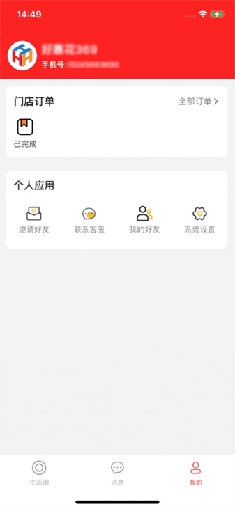 好惠花截图3