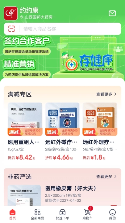 约约康软件截图2
