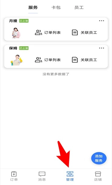 如邻手机下载