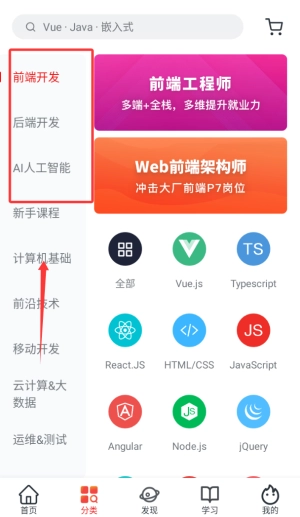 慕课网免费版手机下载