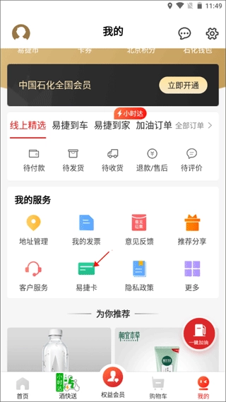 加油河南中石化(易捷加油)安卓版下载