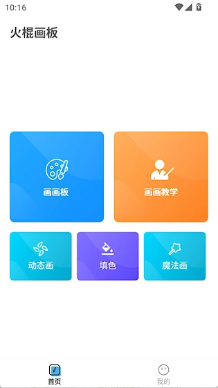 火棍画板安卓版免费下载