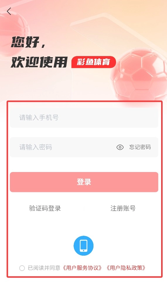 彩鱼正式版下载