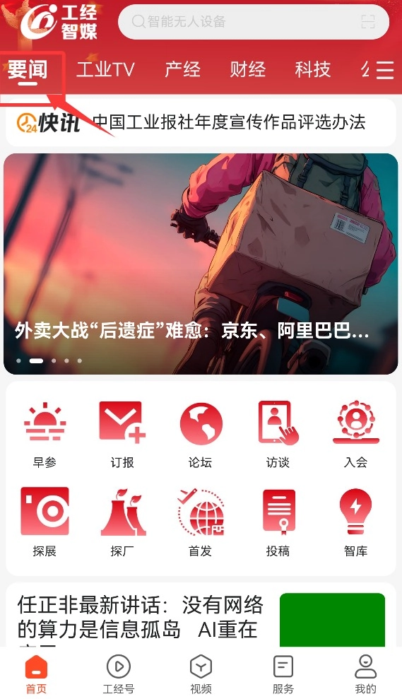 工经智媒正版下载