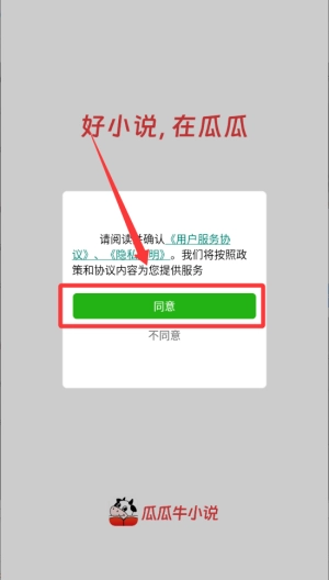 瓜瓜牛小说手机版安装包下载