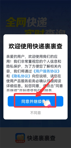 快递裹裹查中文版下载