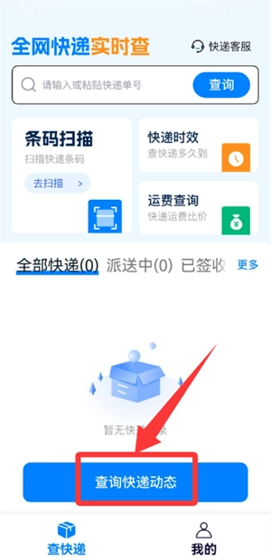 快递裹裹查中文版下载