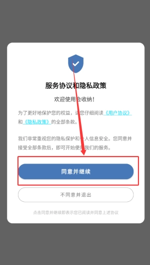 会收纳正式版下载