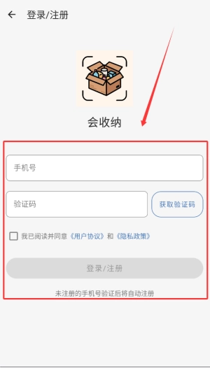 会收纳正式版下载