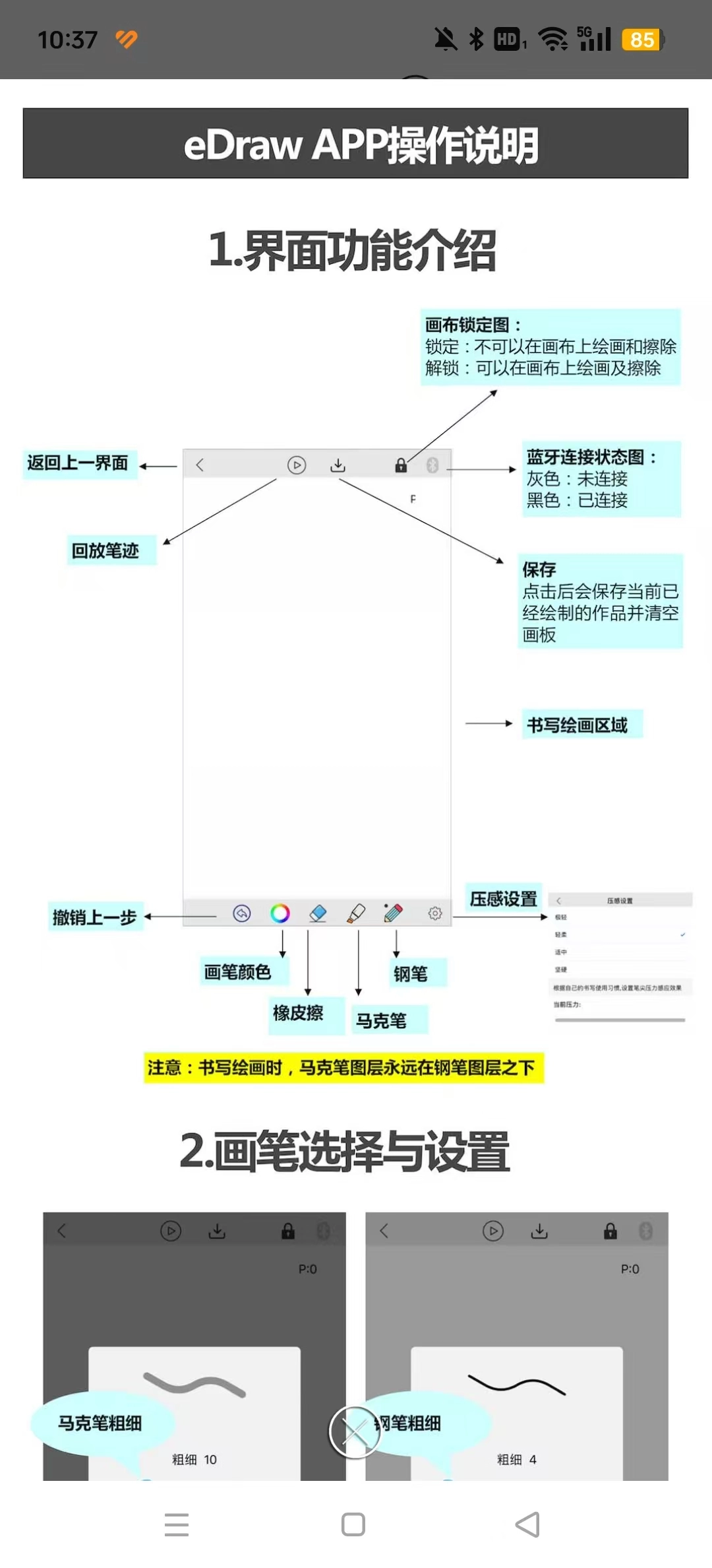 eDraw安卓版截图6