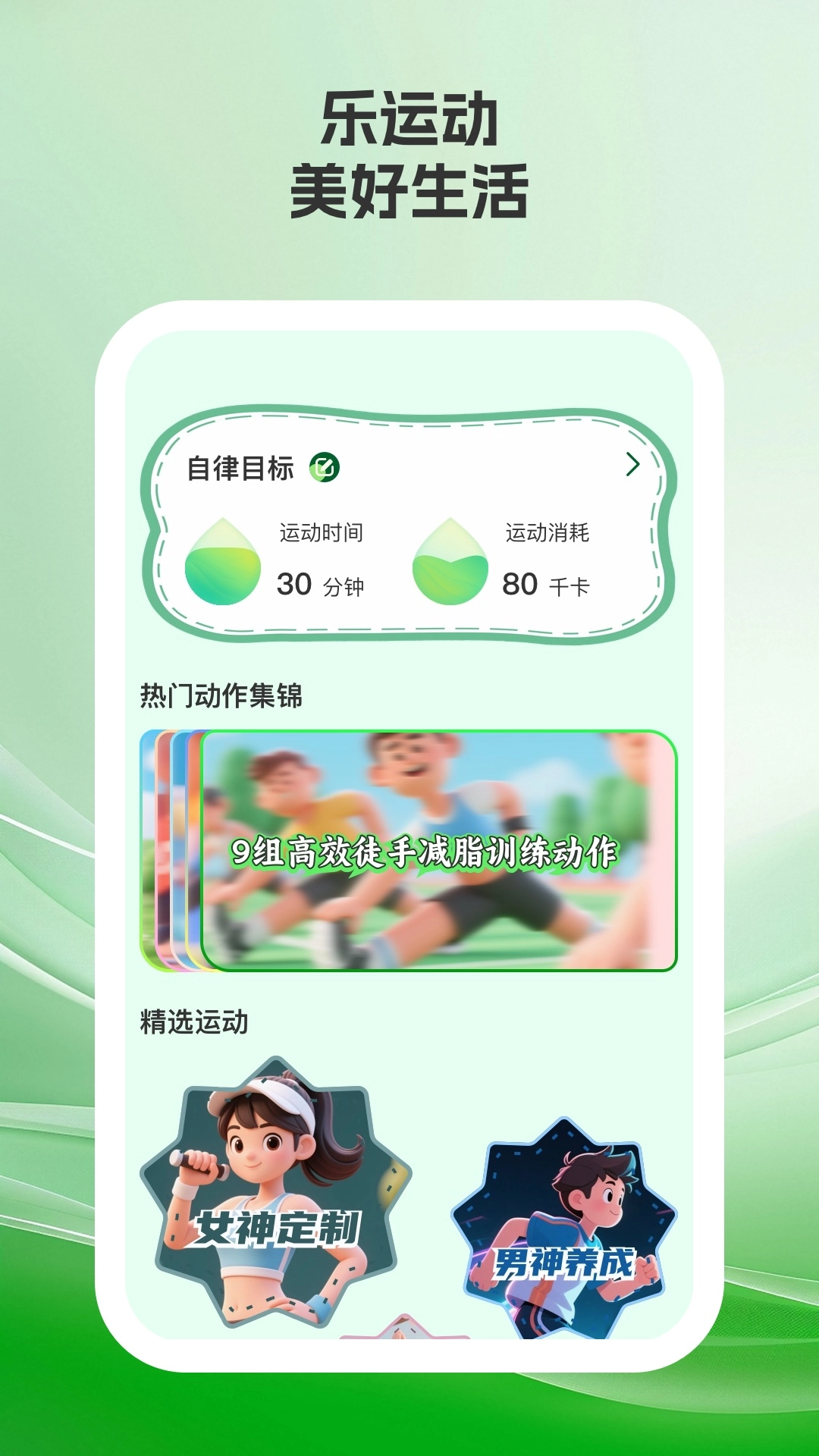 乐美健身截图3