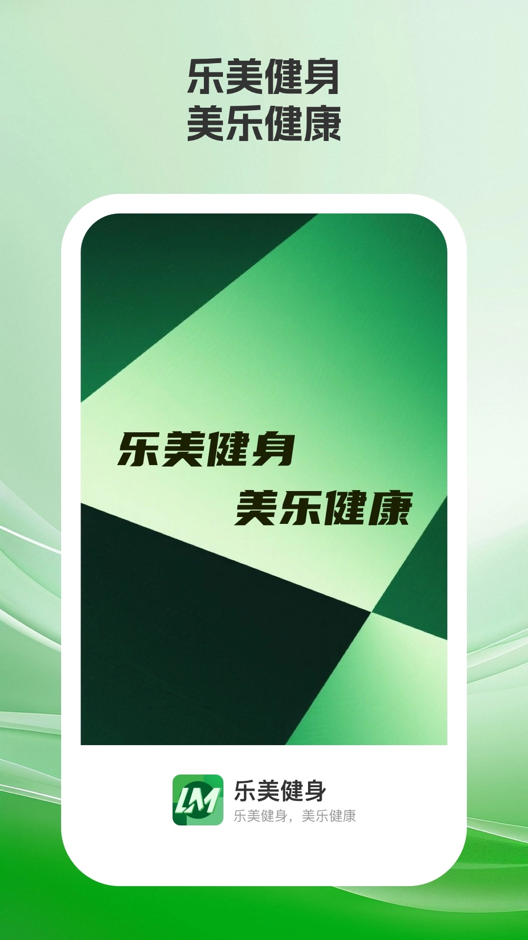 乐美健身截图1