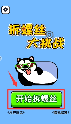 拆螺丝大挑战安装下载