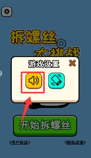拆螺丝大挑战安装下载