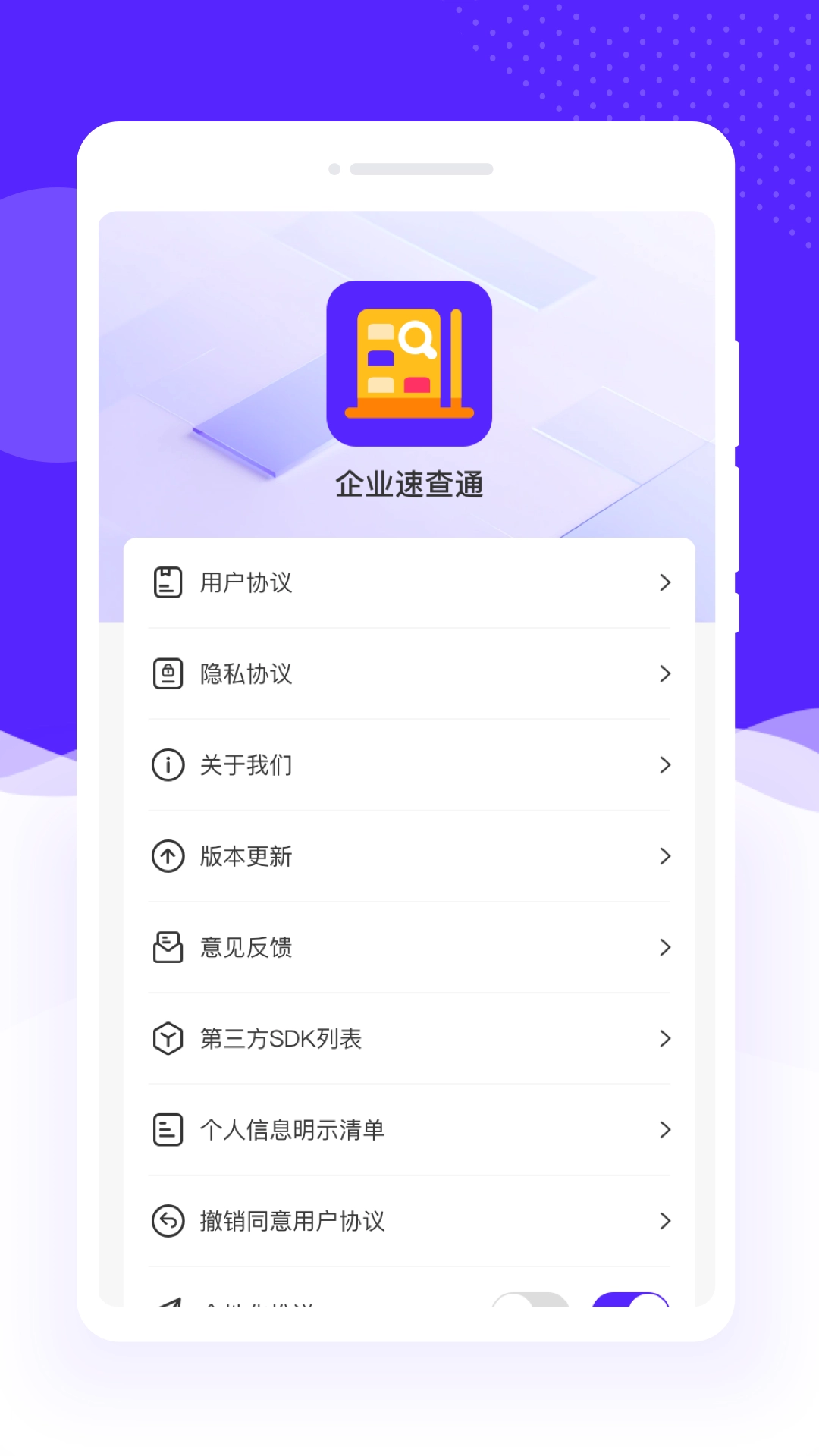 企业速查通最新版截图0