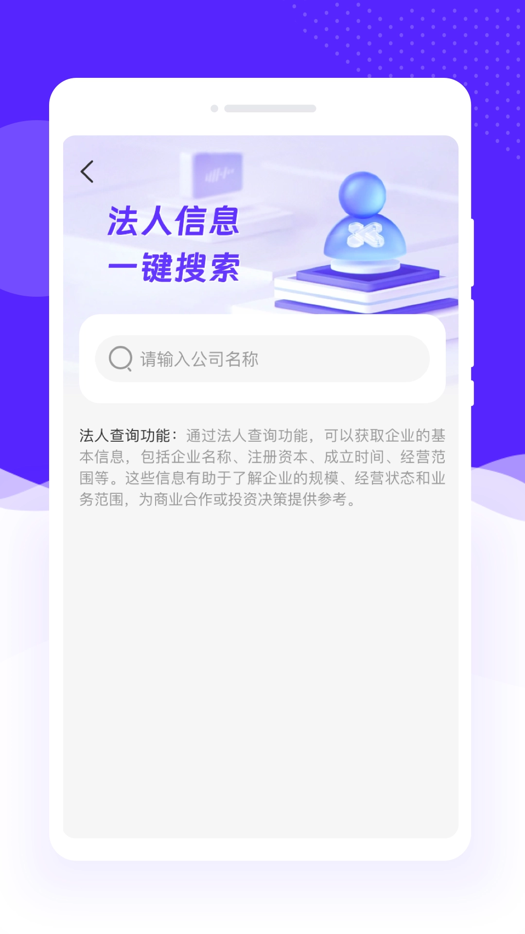 企业速查通最新版截图1