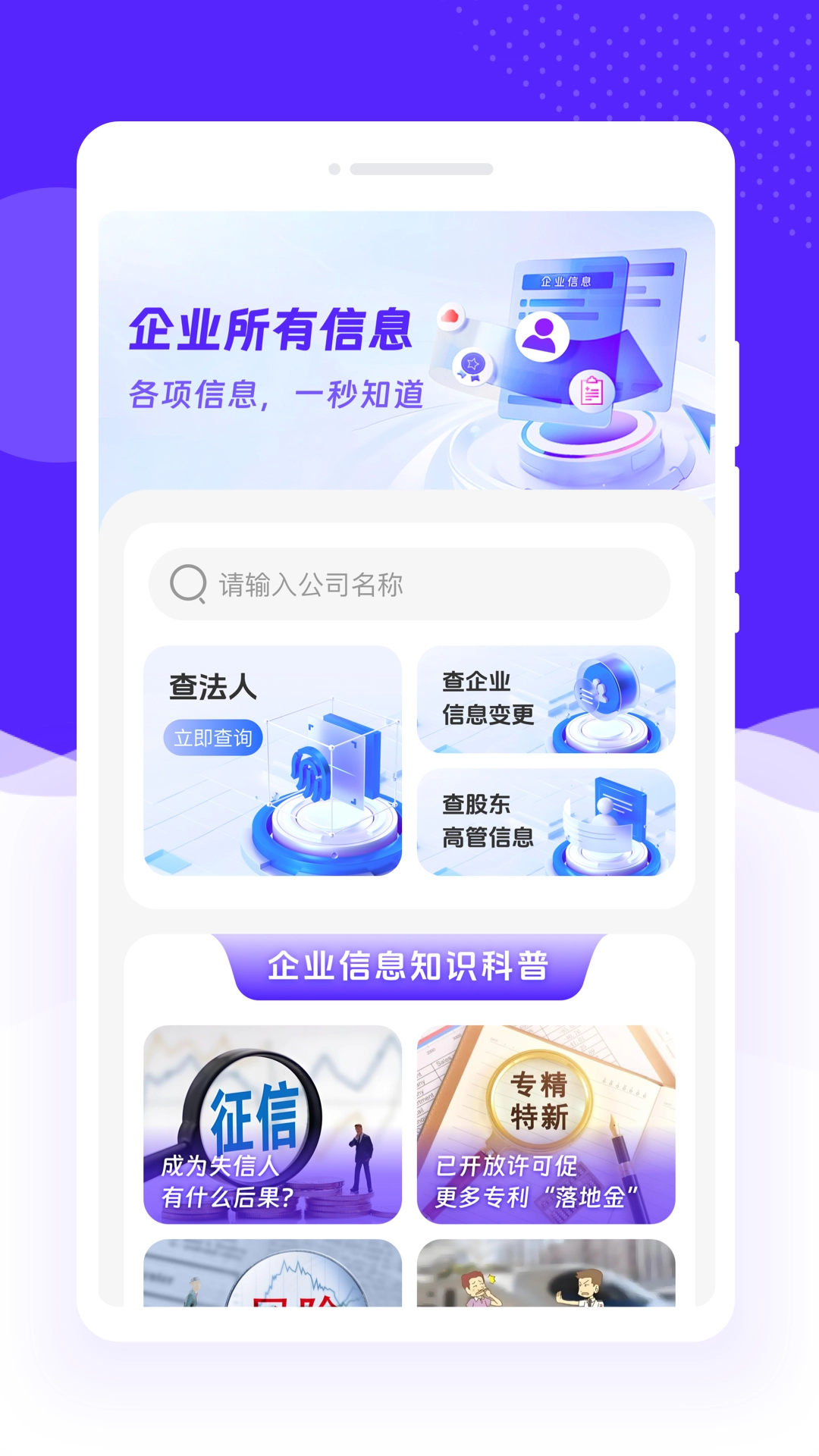 企业速查通最新版截图3