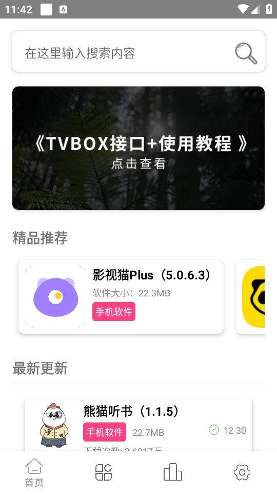 老虎资源库截图2