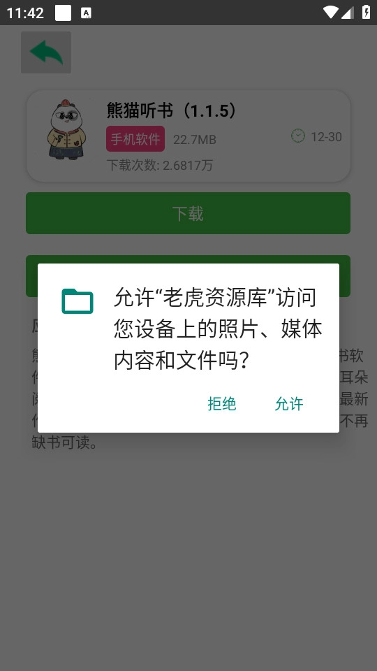 老虎资源库截图5