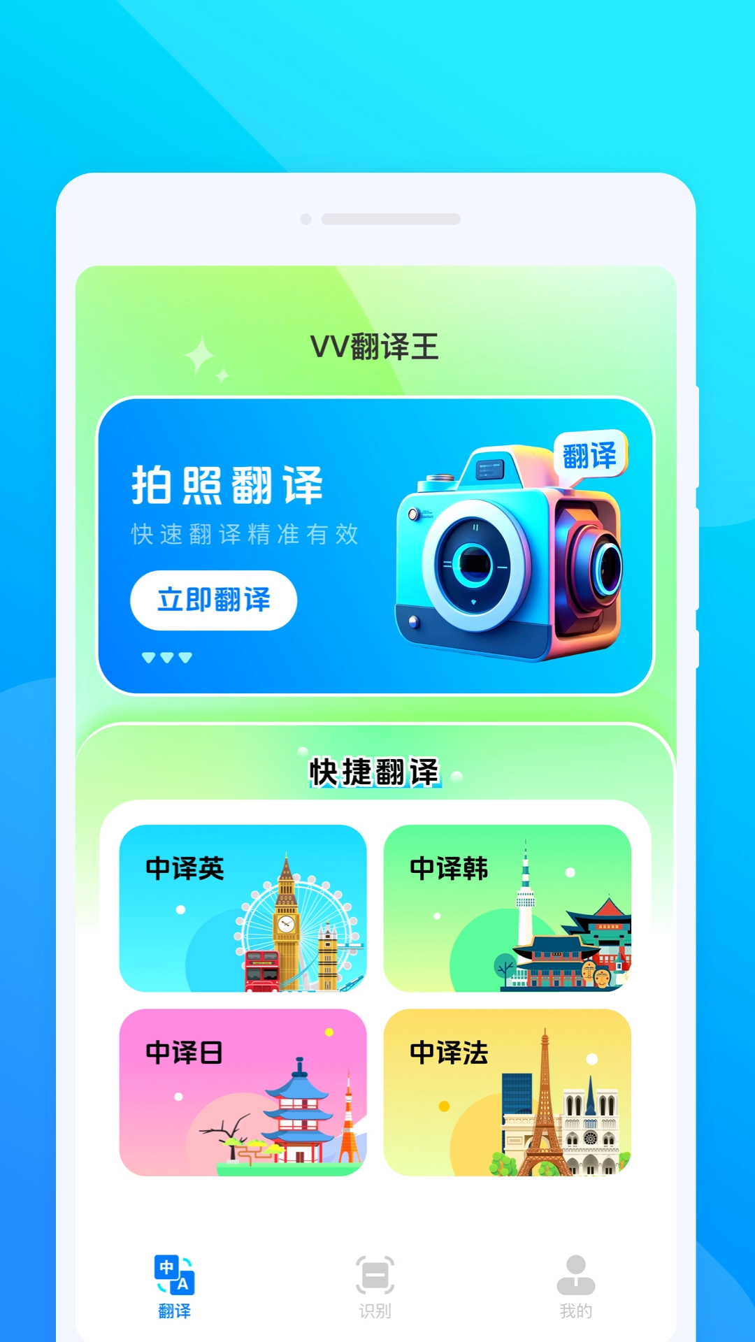 VV翻译王截图3