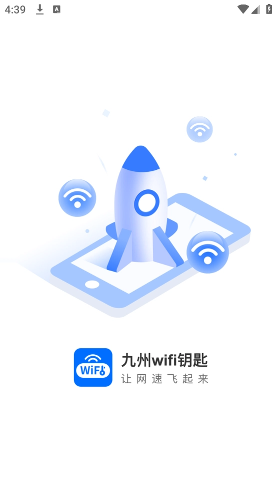九州WiFi钥匙截图0