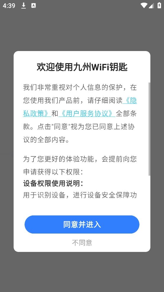 九州WiFi钥匙截图1