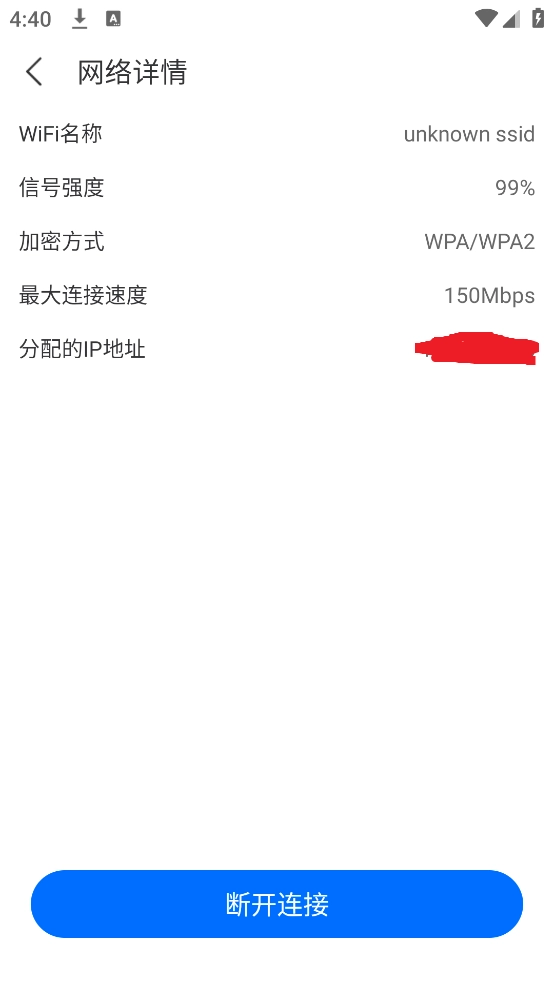 九州WiFi钥匙截图2