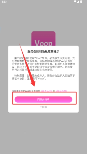 Voop软件下载