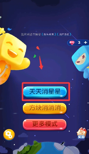 消除星星新版安装包下载