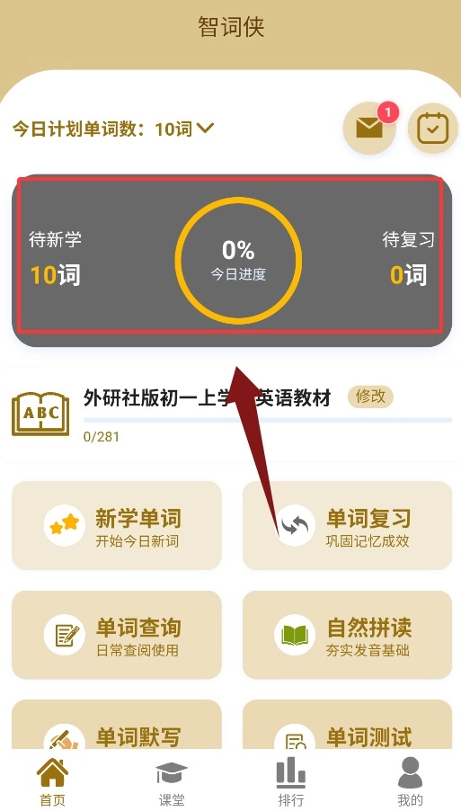 智词侠官方版下载