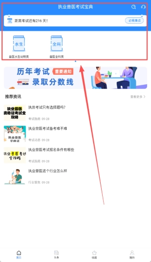 执业兽医考试宝典完整版下载