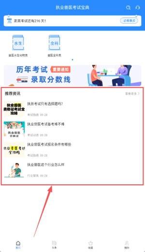 执业兽医考试宝典完整版下载