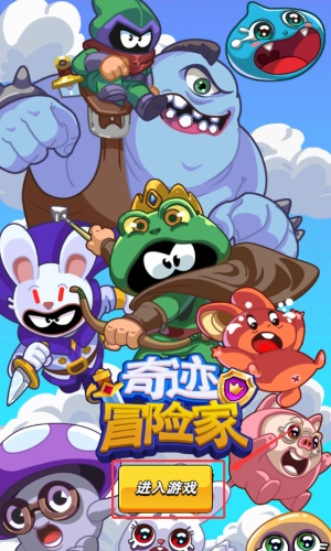 奇迹冒险家安装包下载