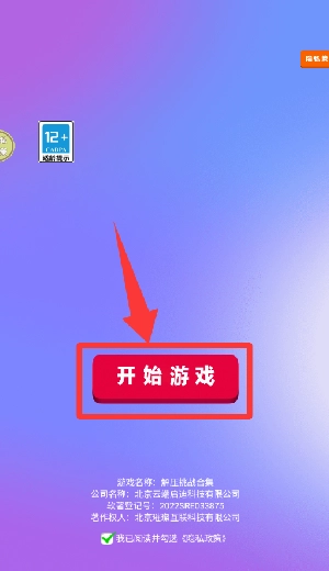 解压挑战合集游戏下载