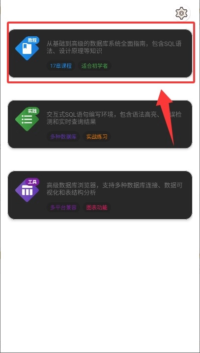 SQL教程安卓版下载