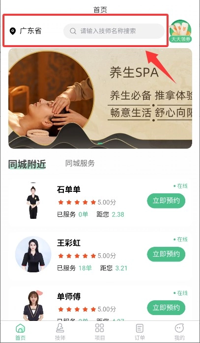 海豚上门按摩中文版下载