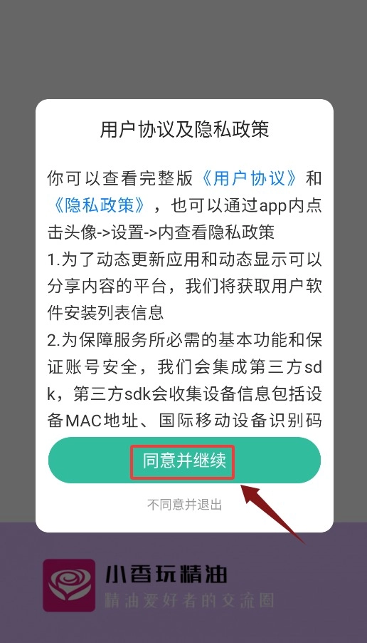 小香玩精油最新下载