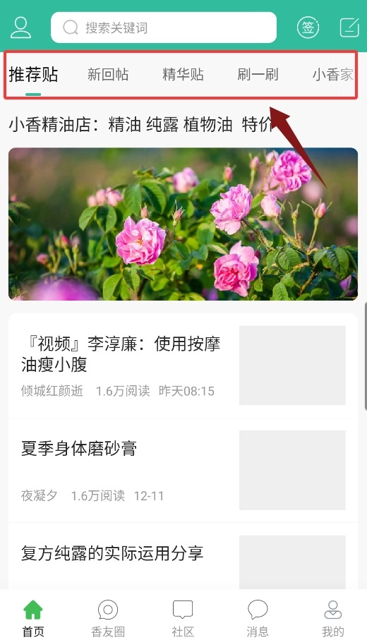 小香玩精油最新下载