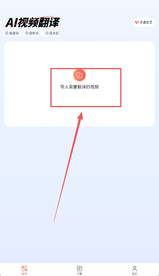 通通AI视频翻译正版下载