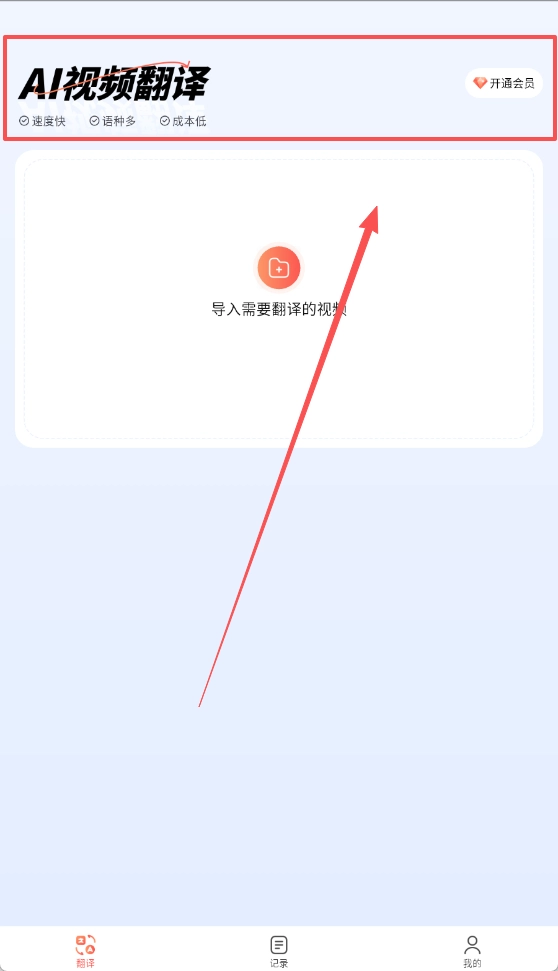 通通AI视频翻译正版下载