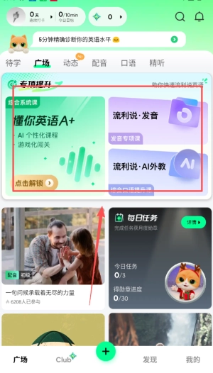 流利说英语手机版安卓下载