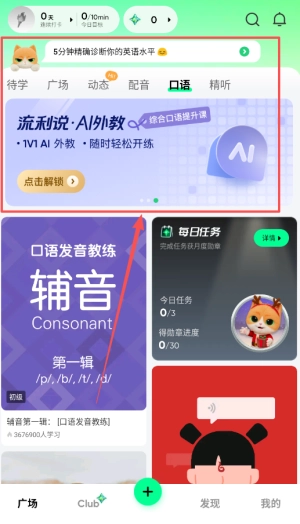 流利说英语手机版安卓下载