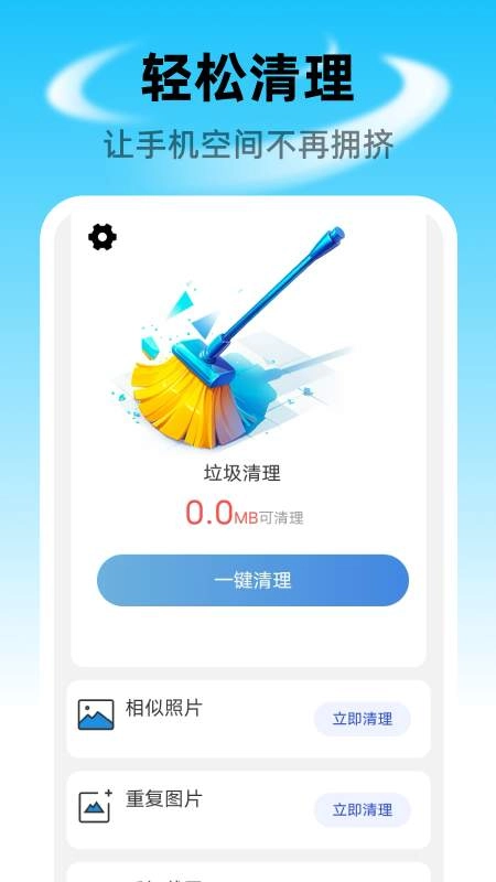 免费强劲清理最新版截图2