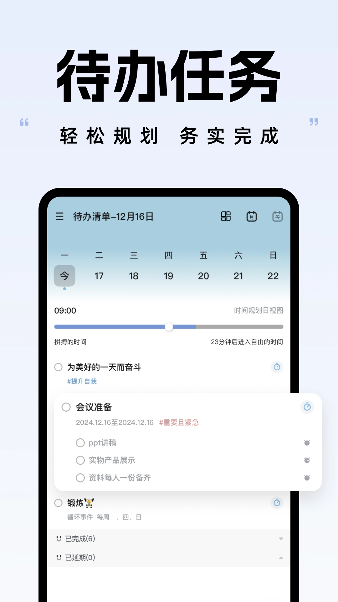 自律自强截图0