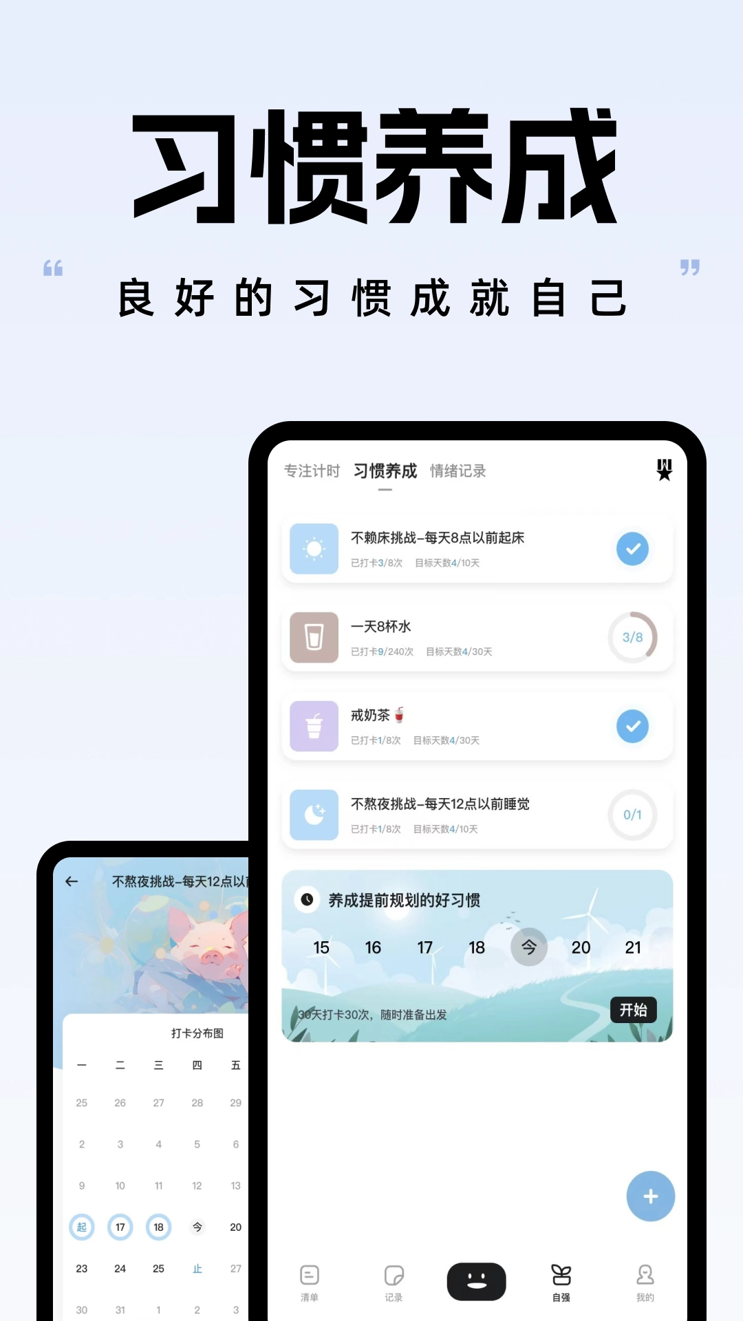 自律自强截图3
