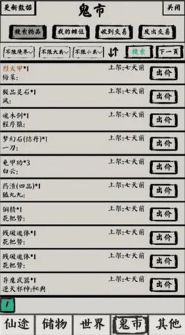 修仙之路太初最新版截图1
