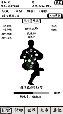 修仙之路太初最新版截图2