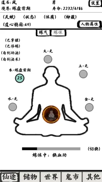 修仙之路太初最新版截图4