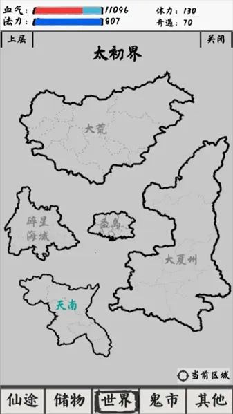 修仙之路太初最新版截图3