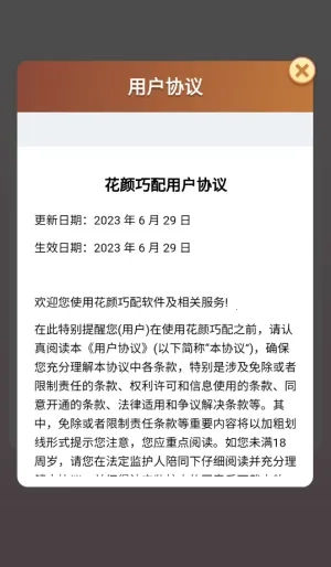 花颜巧配(花朵消除赚钱游戏)  手机版截图1